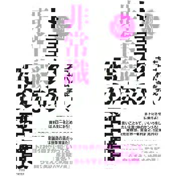 【電子書】世界No.1豐田超乎常理的45個習慣