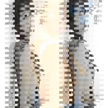 【電子書】美姬誌-電眼甜心嬌羞解放黃子韶