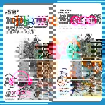 【電子書】寫給兒童的中國歷史6