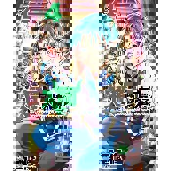 【電子書】入間同學入魔了！ (4)