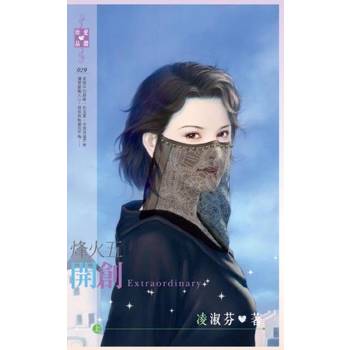 【電子書】烽火五：開創(上)
