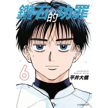 【電子書】鑽石的功罪 (6)