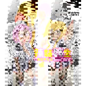 【電子書】辣妹轉生 ~異世界生活真的很沒勁~ (2)