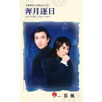 【電子書】奔月逐日（BL）
