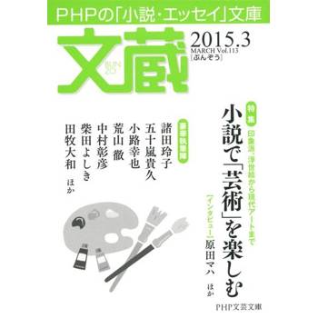 【電子書】文藏2015．3