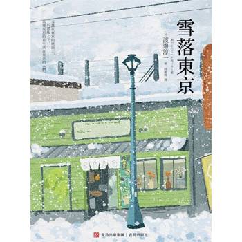 【電子書】雪落東京