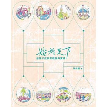 【電子書】始於足下：基督宗教朝聖概論與實踐