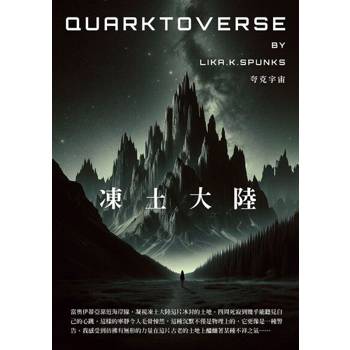 【電子書】凍土大陸
