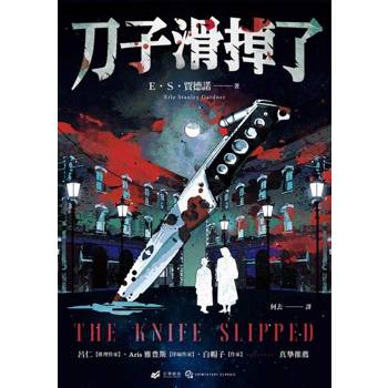 【電子書】刀子滑掉了