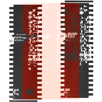 【電子書】伊波拉VS人類 沒有終結的戰爭