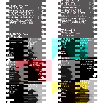 【電子書】什麼才是我們想要的真實人生？芭芭拉・艾倫瑞克【工作 vs. 人生】套書