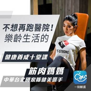 【電子書】不想再跑醫院！樂齡生活的健康養成十堂課