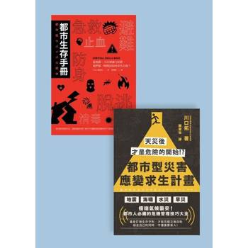 【電子書】都市生存套書（共二冊）