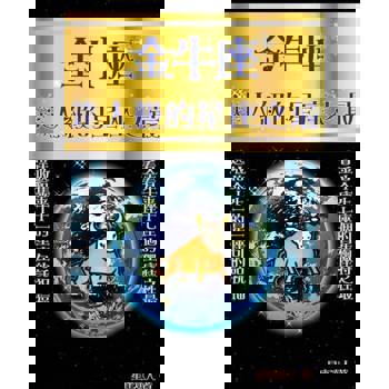 【電子書】金牛座 逹人級的星座之最