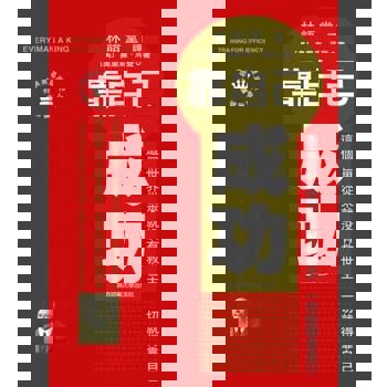 【電子書】靠自己成功