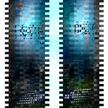 【電子書】王的墓葬