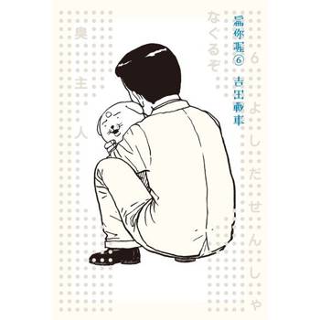 【電子書】扁你喔6