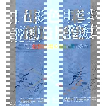 【電子書】用色彩創造歷史