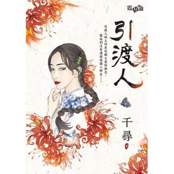 【電子書】引渡人