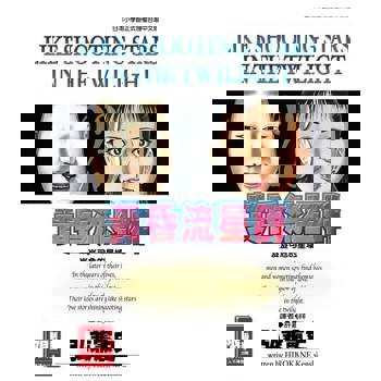 【電子書】黃昏流星群(23)