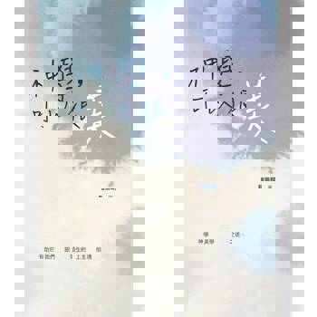 【電子書】神學，可以很美