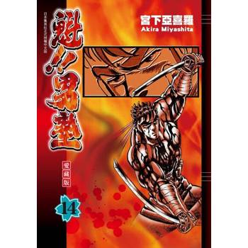 【電子書】魁!!男塾 愛藏版 (14)