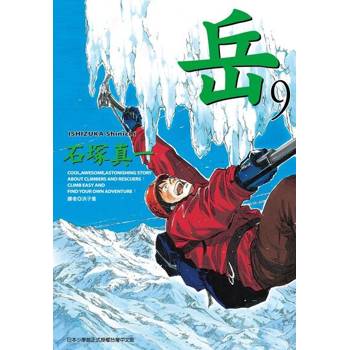 【電子書】岳(09)