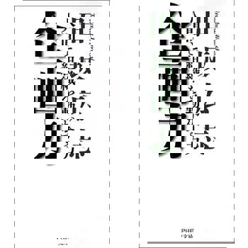 【電子書】企劃力 推動人與組織的力量