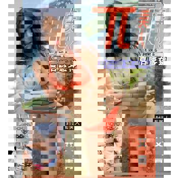 【電子書】兀美人1608-艾青【夏日誘惑女神】