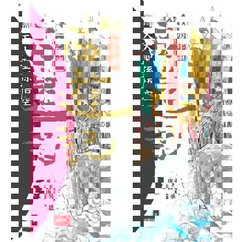 【電子書】少年讀西遊記1：齊天大聖孫悟空