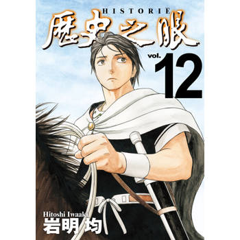 【電子書】歷史之眼 (12)