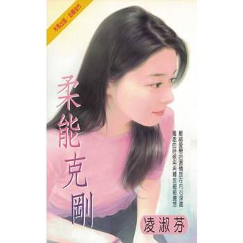 【電子書】柔能克剛