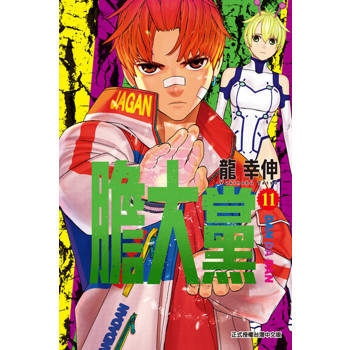 【電子書】膽大黨 (11)