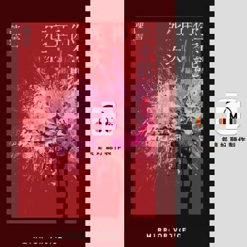 【電子書】你不能再死一次（有聲書）
