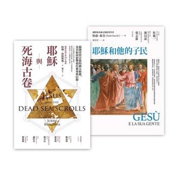 【電子書】基督宗教的起源套書