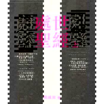 【電子書】處世聖經（上）