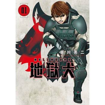 【電子書】HELLHOUND 地獄犬 (1)