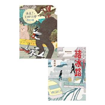 【電子書】西村培漫畫套書：《再見了，皆娜同學》＋《西村培短篇漫畫集：結冰路》