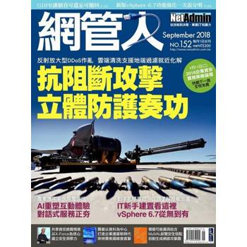 【電子書】網管人 09月號/2018 第152期