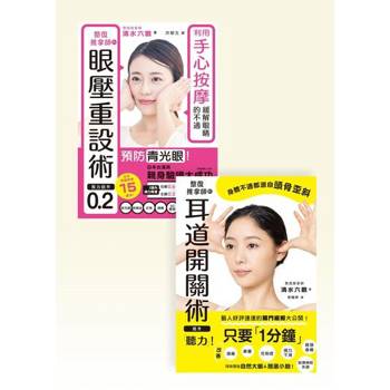 【電子書】整復推拿師的按摩術（共二冊）（套書）