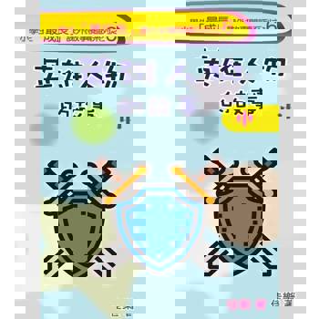 【電子書】英雄人物的故事（中）