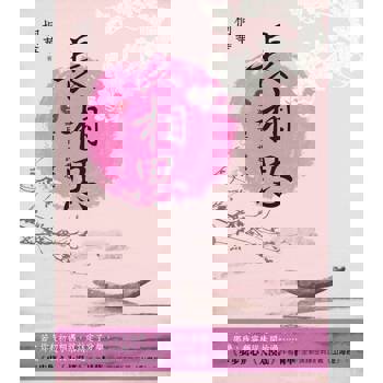 【電子書】長相思【全套共六卷】