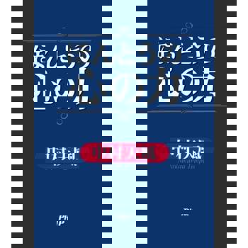 【電子書】真正的心之力