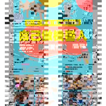 【電子書】【玩‧做‧學STEAM創客教室】自己做機器人圖解實作書