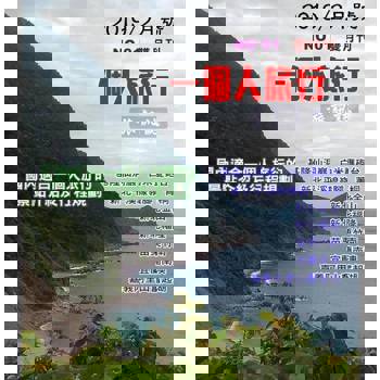 【電子書】《一個人的旅行》 001期