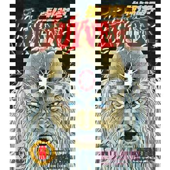 【電子書】強殖裝甲GUYVER (6)