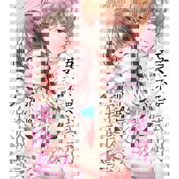 【電子書】要不要試用那個保險套？～只差0.01mm的戀情～(第3話)