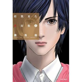 【電子書】殺戮重生犬屋敷(02)