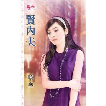 【電子書】賢內夫