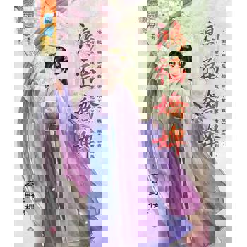 【電子書】鴻福嬌婢